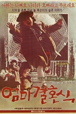 Mother's Wedding streaming
