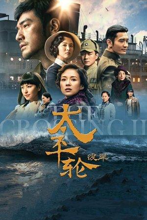 The Crossing II streaming