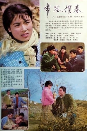 布谷催春 streaming