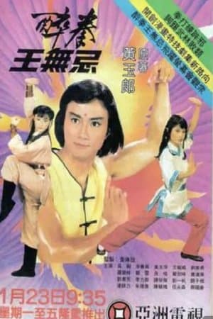 Drunken Fist (I) streaming