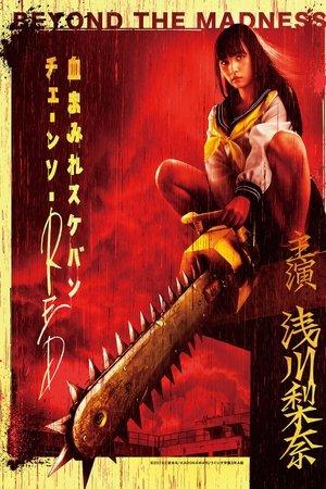 Bloody Chainsaw Girl Returns: Revenge of Nero streaming