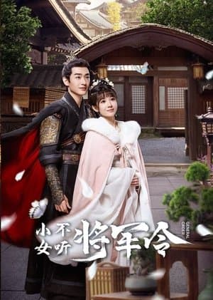 小女不听将军令 streaming