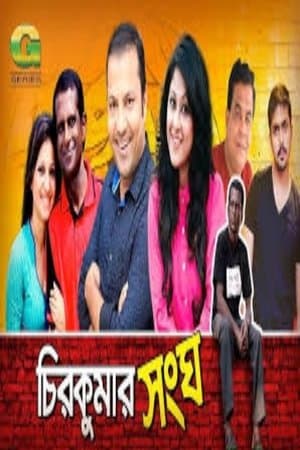 Chirokumar Shongho streaming
