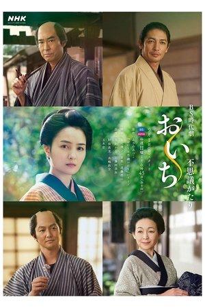 Oichi Fushigi Gatari streaming