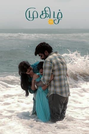 முகிழ் streaming