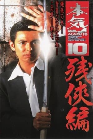 Maji! 10: Chivalry streaming