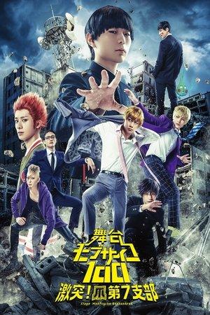 Mob Psycho 100 (Crash! Claw's 7th Branch) streaming