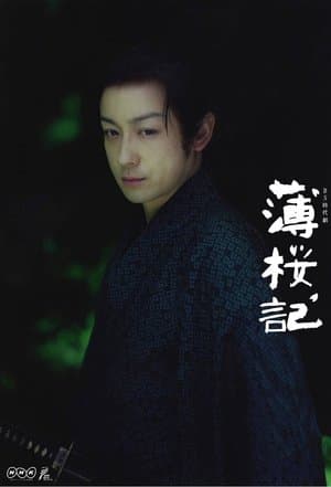 Samurai Vendetta streaming