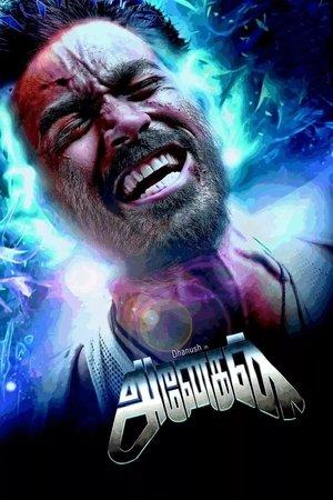 அநேகன் streaming