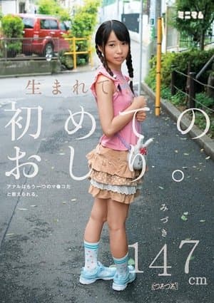 MUM-178 First Ass Is Born.Anal Are Taught That It Is Another Of The Co ○ Ma.Mizuki 147cm (slippery) streaming