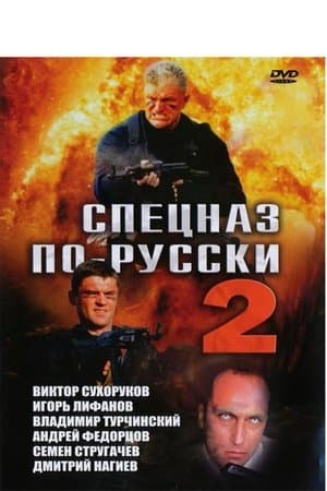 Russian Special Forces 2 streaming