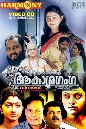 Aakasha Ganga streaming