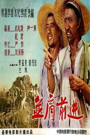 并肩前进 streaming