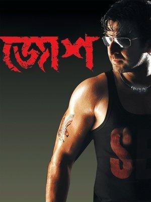জোশ streaming