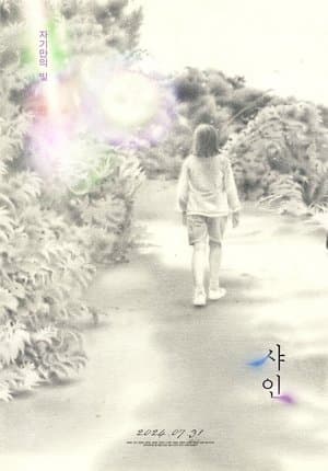 Shine streaming