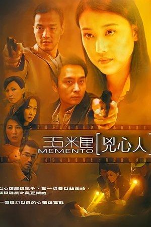 Memento streaming