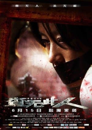 Cha Wu Ci Ren streaming