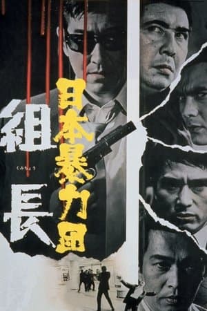 Le Caïd de Yokohama streaming
