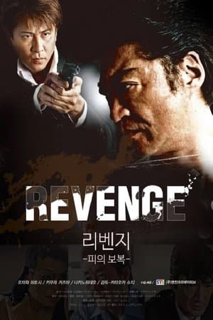 Revenge streaming