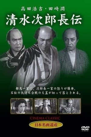 Shimizu no Jirocho den streaming