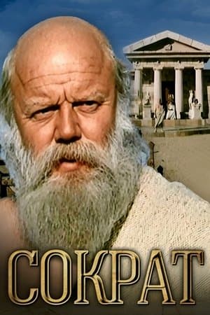 Socrates streaming