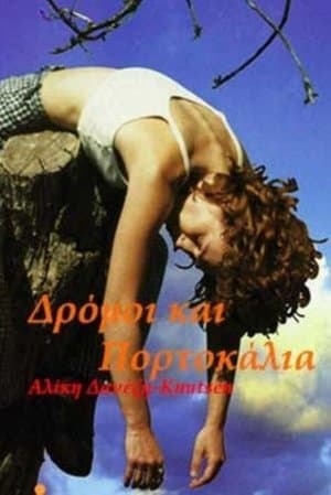 Δρόμοι και πορτοκάλια streaming