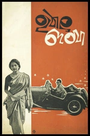 Hathat Dekha streaming