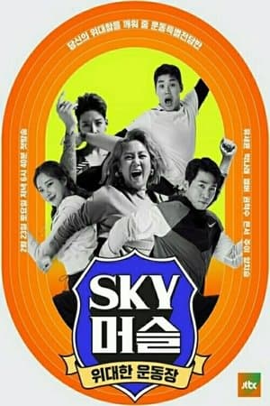 SKY Muscle streaming