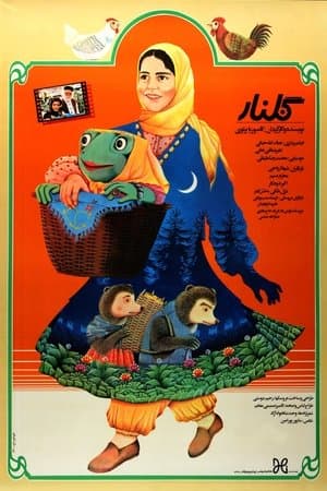 گلنار streaming