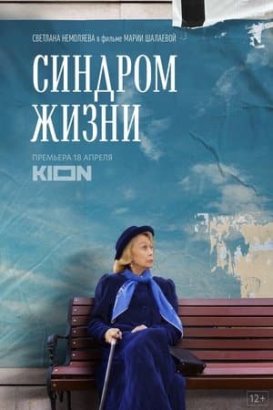 Life Syndrome streaming