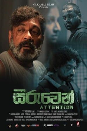 Seeruwen (සීරුවෙන්) streaming