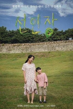 선인장 streaming