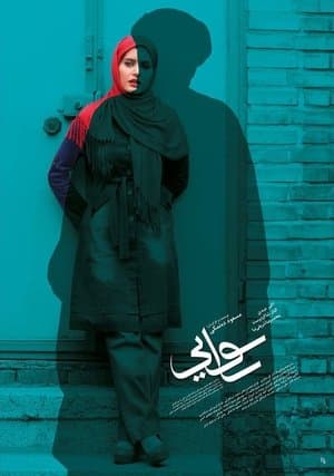 رسوایی streaming