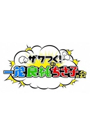Zawatsuku! Kinyoubi streaming