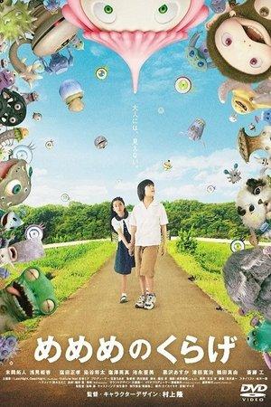 めめめのくらげ streaming
