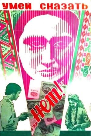 Умей сказать "нет!" streaming