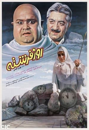 روز فرشته streaming