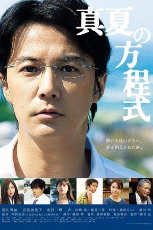 Midsummer's Equation streaming