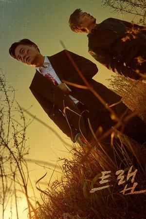 트랩 streaming