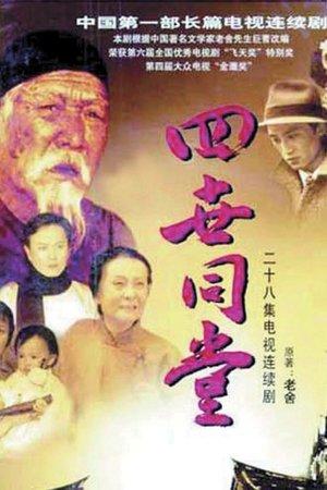 Four Generations under One Roof streaming