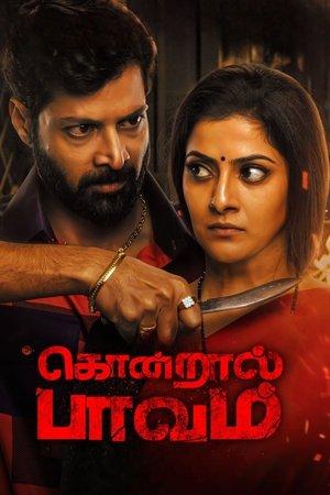 கொன்றால் பாவம் streaming