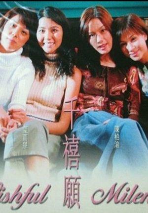 千禧願 streaming