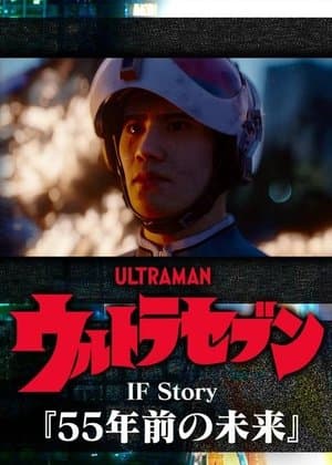 Ultraseven If Story: The Future 55 Years Ago streaming