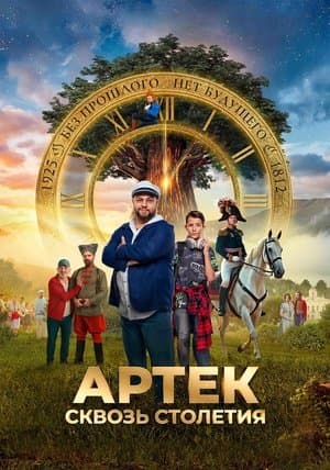 Artek: Through the Centuries streaming