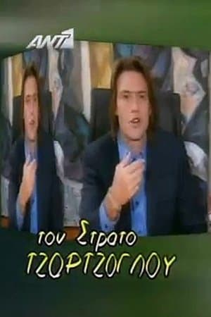 Ιδιαιτέρα για Κλάματα streaming