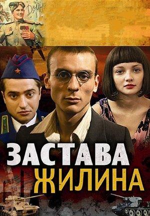 Zastava Zhilin streaming