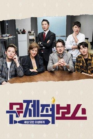 문제적 보스 streaming