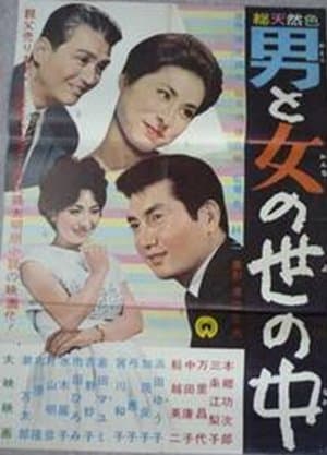 Otoko to onna no sei no naka streaming