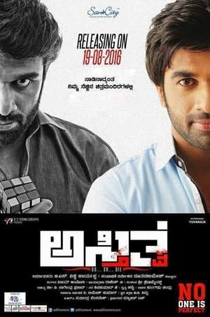 ಅಸ್ತಿತ್ವ streaming