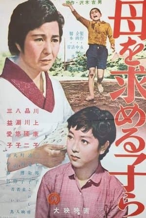 Children Seeking a Mother streaming